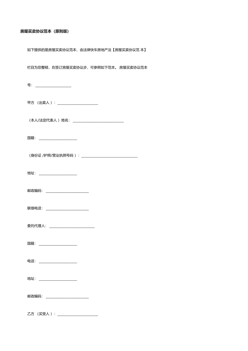 房屋买卖合同范本 (3)_第1页