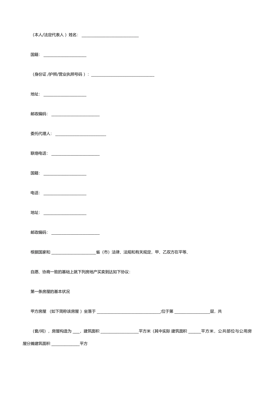 房屋买卖合同范本 (3)_第2页