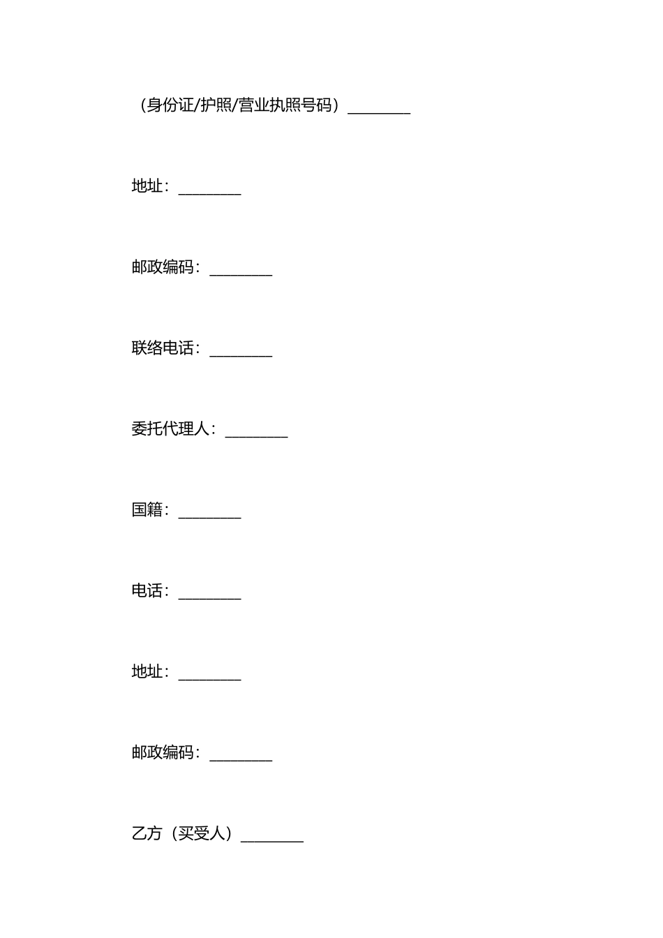 房屋买卖合同范本大全_第2页