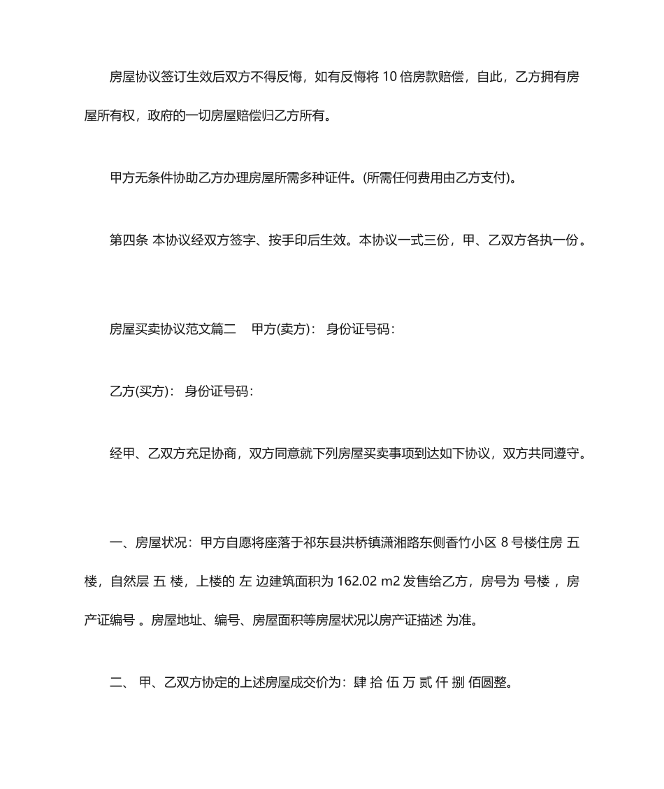 房屋买卖合同范本合同范本_第2页