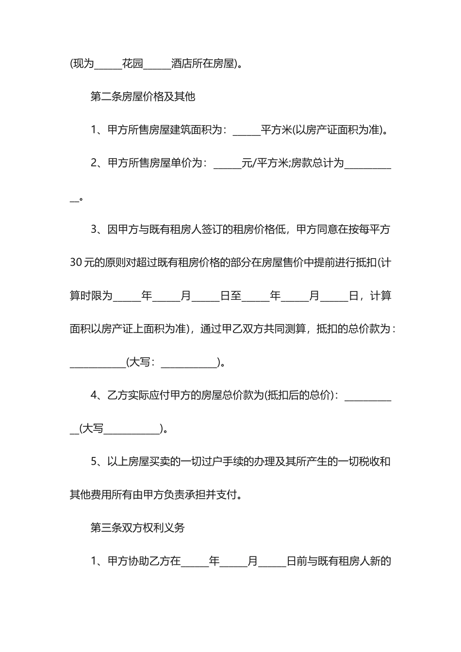 房屋买卖合同范本完整版_第2页