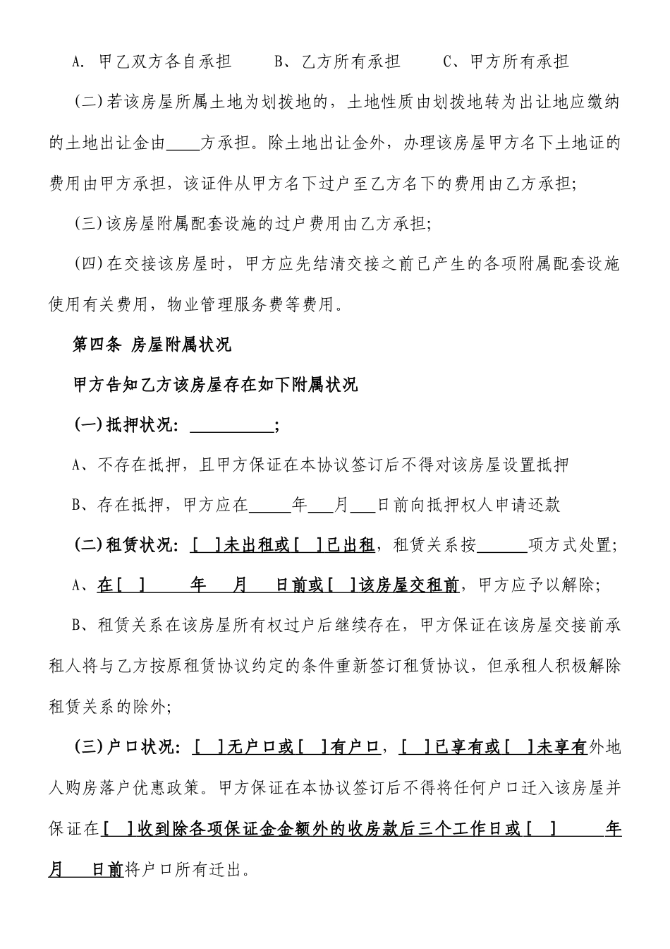 房屋买卖合同经典版样本_第2页