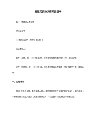 房屋买卖合同律师见证书