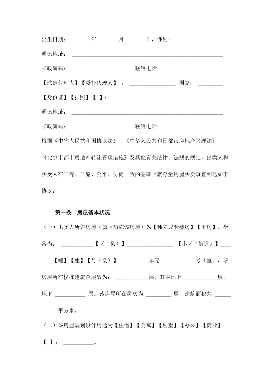 房屋买卖合同免费范文_第2页