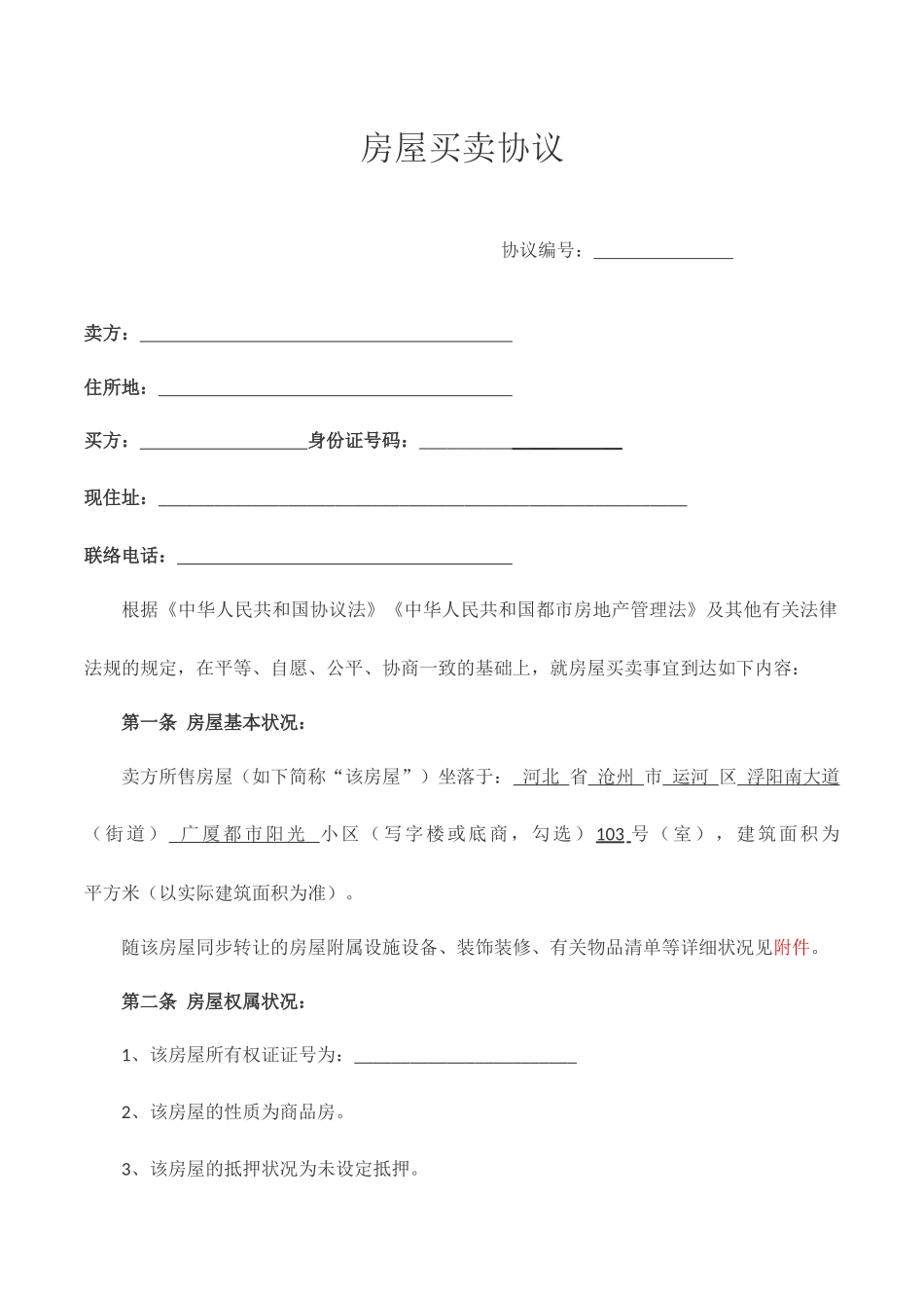 房屋买卖合同商用_第1页