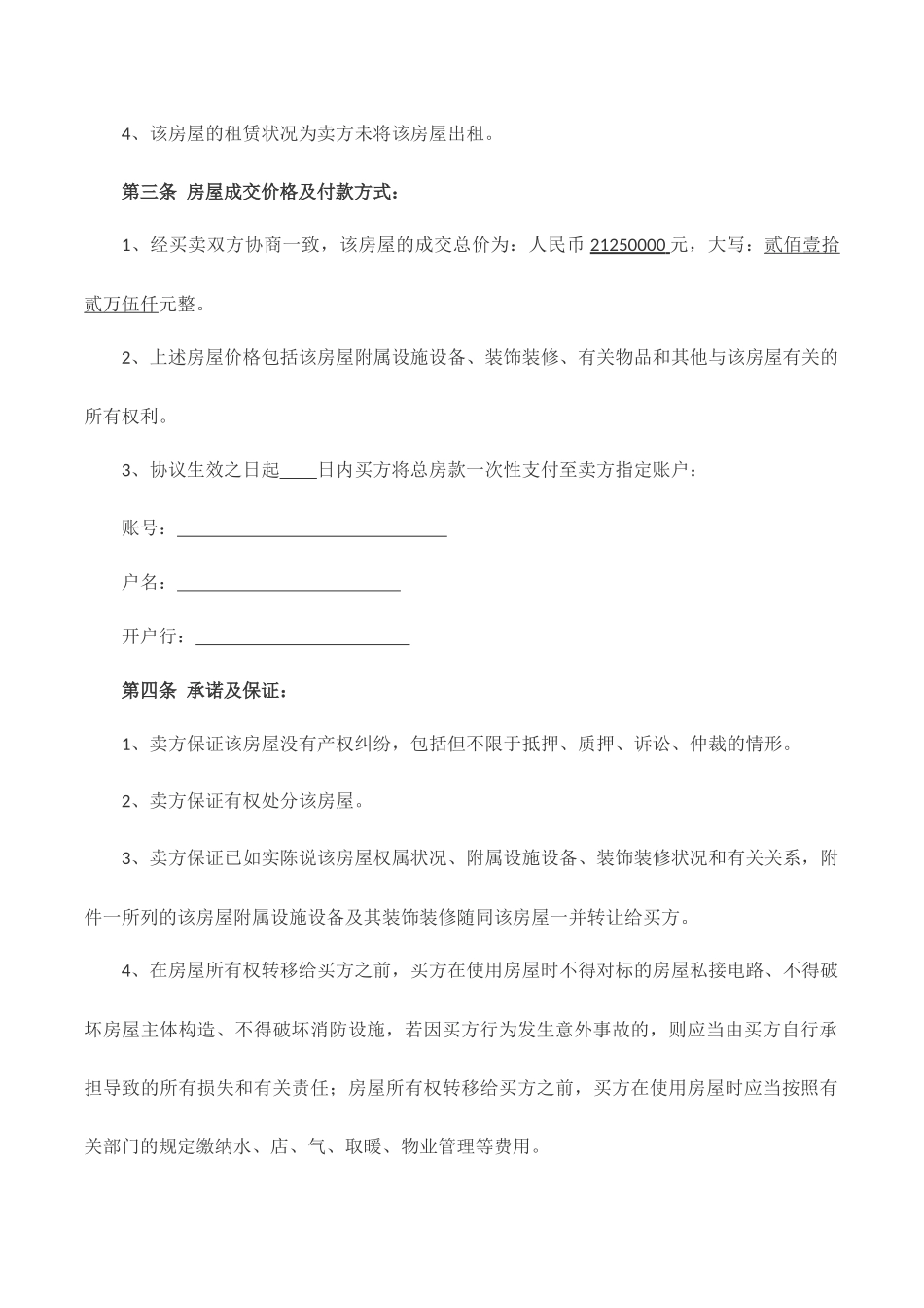 房屋买卖合同商用_第2页