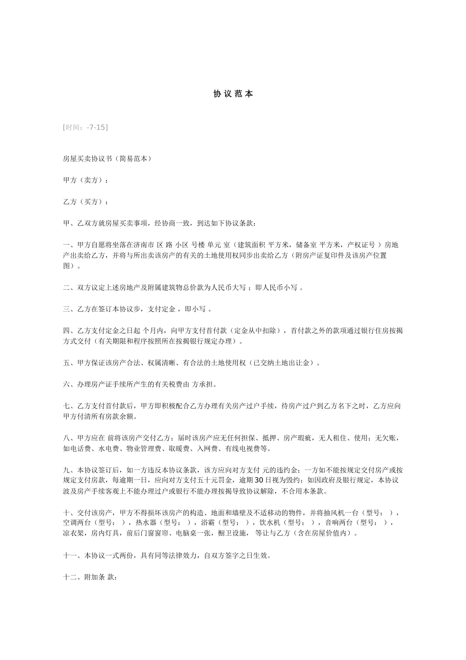 房屋买卖合同书标准版_第1页