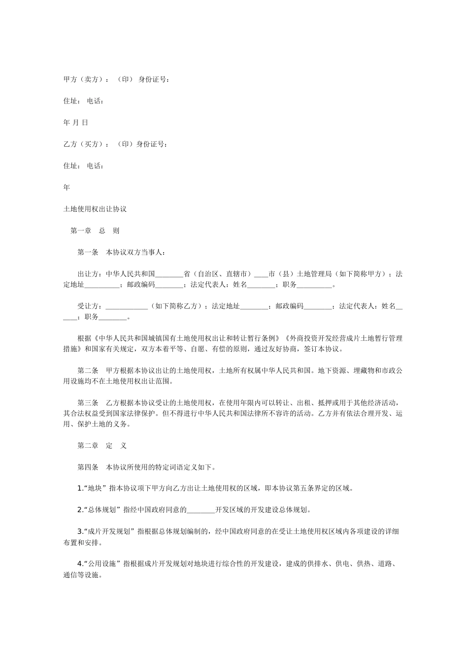 房屋买卖合同书标准版_第2页