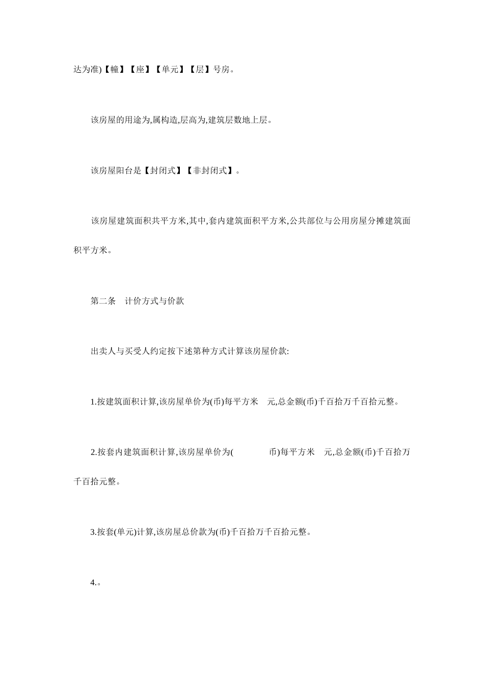 房屋买卖合同书范本买卖合同_第2页