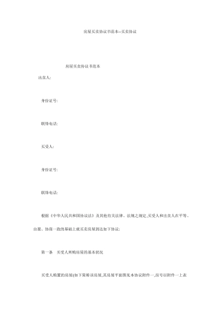 房屋买卖合同书范本买卖合同