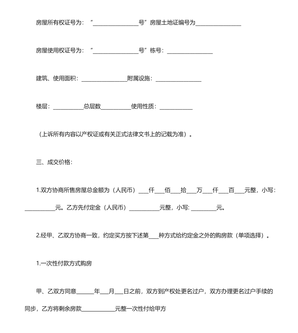 房屋买卖合同通用版样本_第2页