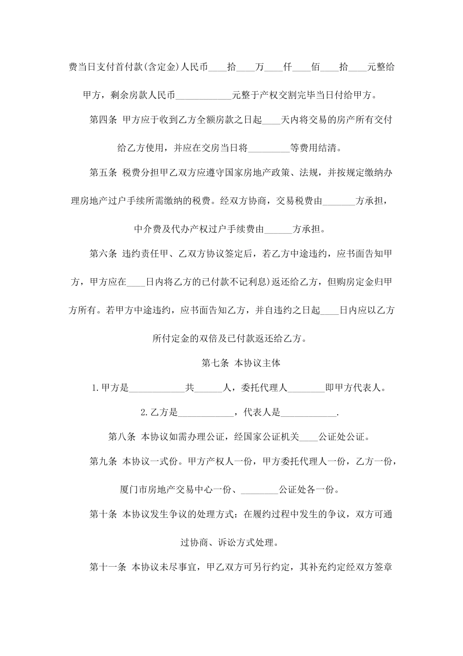 房屋买卖合同协议书格式_第2页