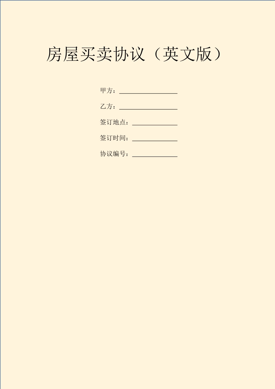 房屋买卖合同英文版_第1页