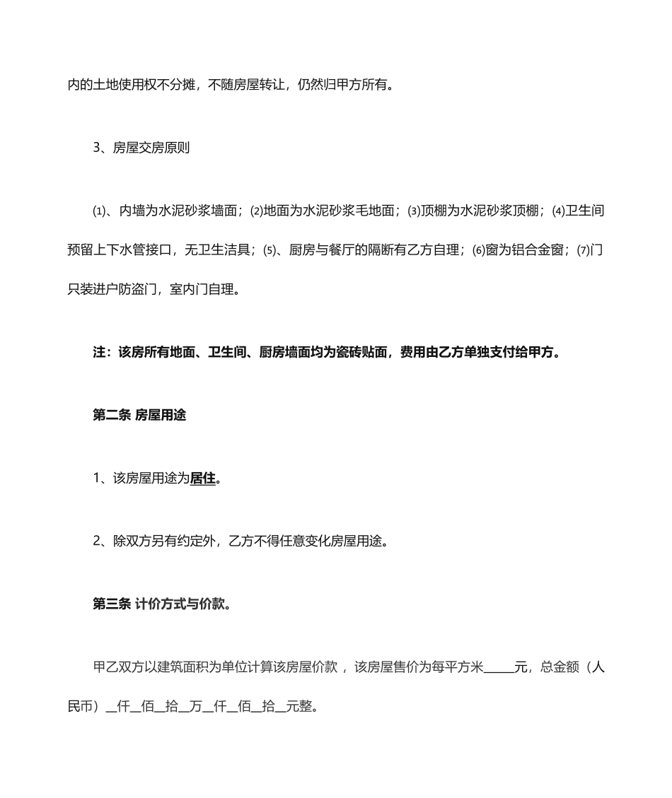 房屋买卖合同优秀版_第2页