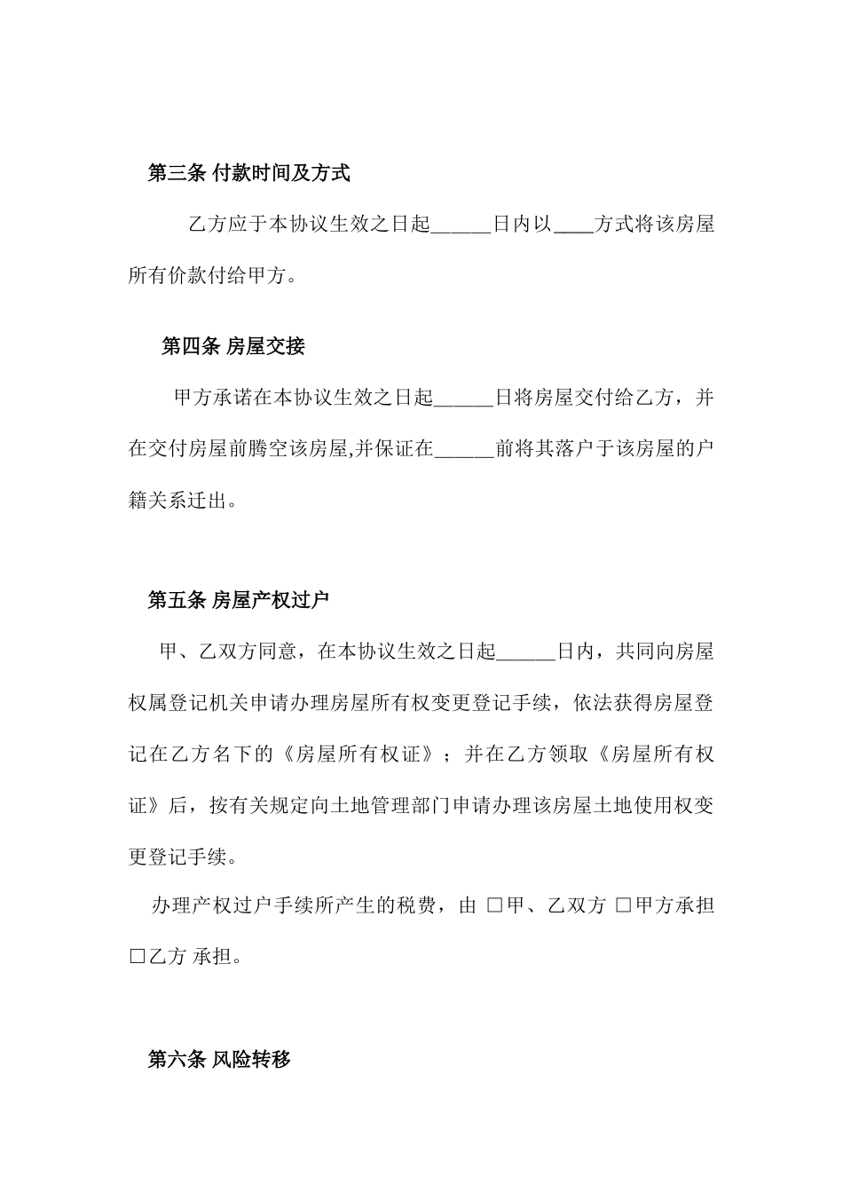 房屋买卖合同优秀范文_第2页