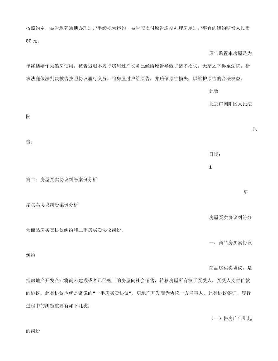 房屋买卖合同争议_第2页