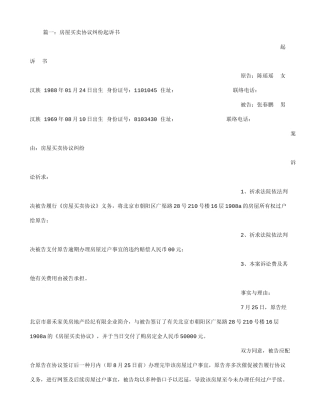 房屋买卖合同争议