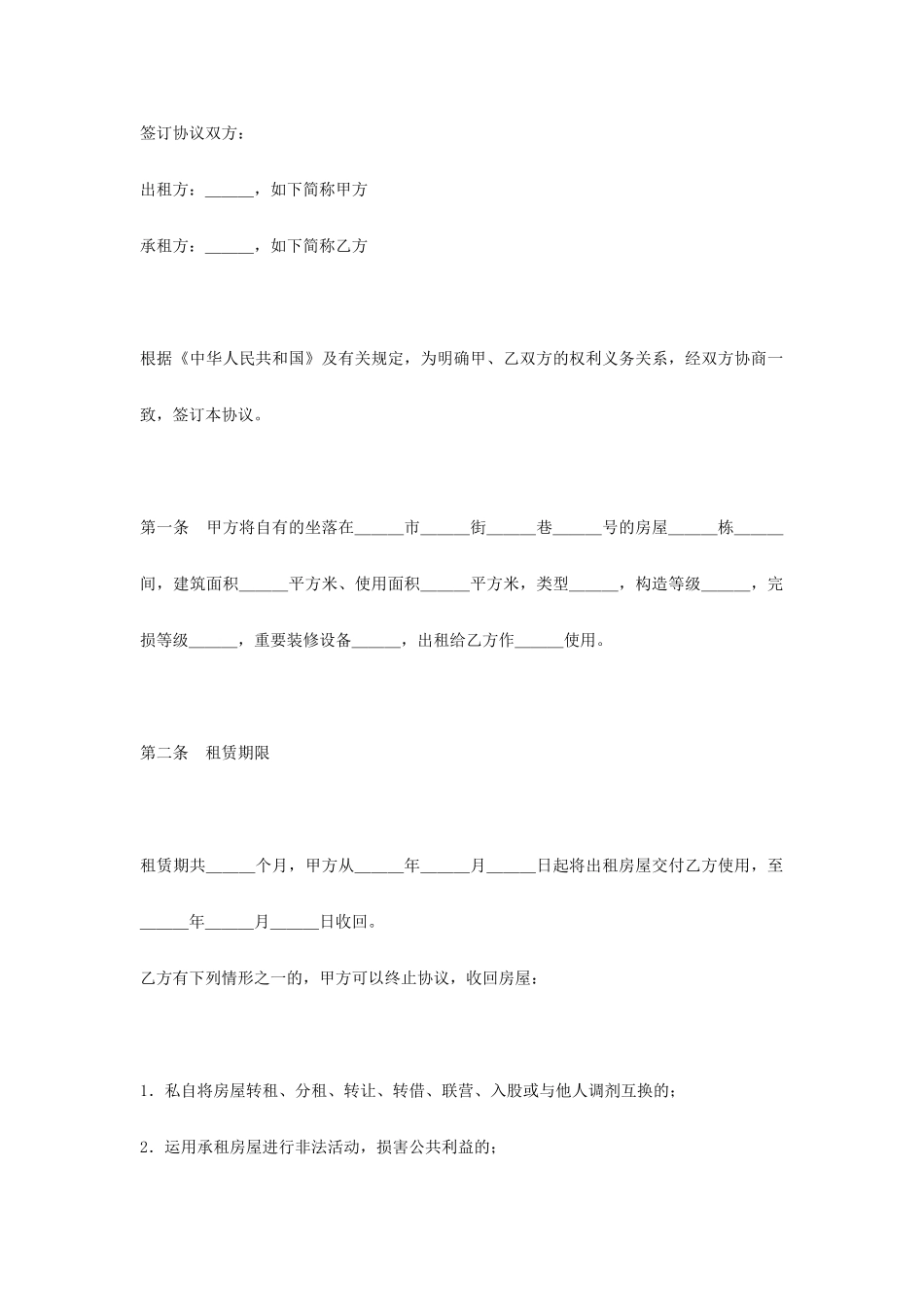 房屋买卖合同正式版本_第1页