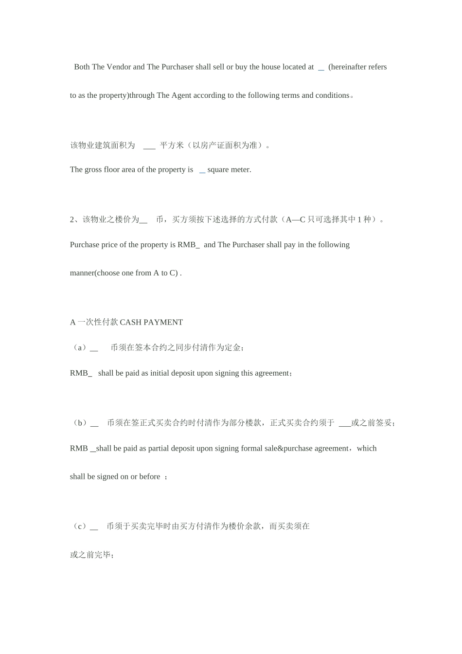 房屋买卖合同中英文_第2页