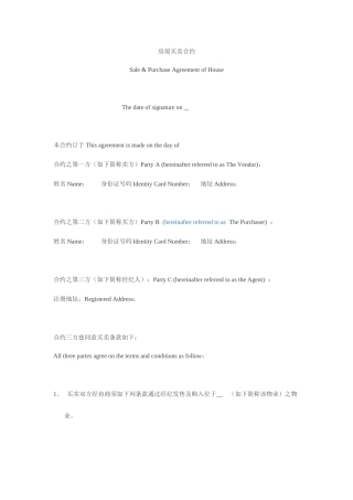 房屋买卖合同中英文