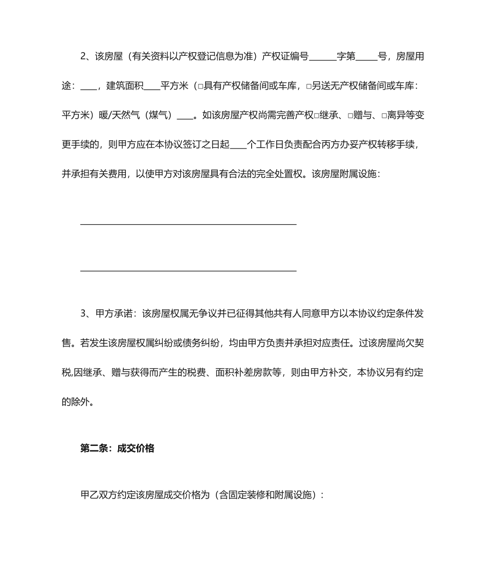房屋买卖居间合同 (3)_第2页