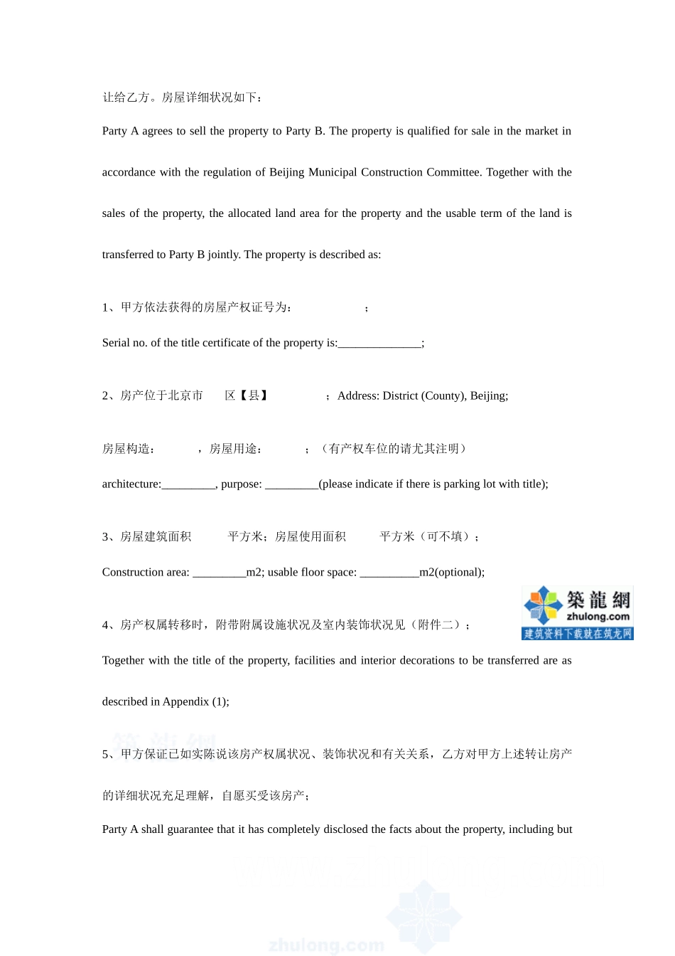 房屋买卖居间合同中英文版_第2页