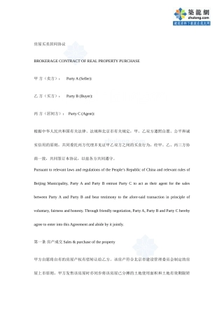 房屋买卖居间合同中英文版