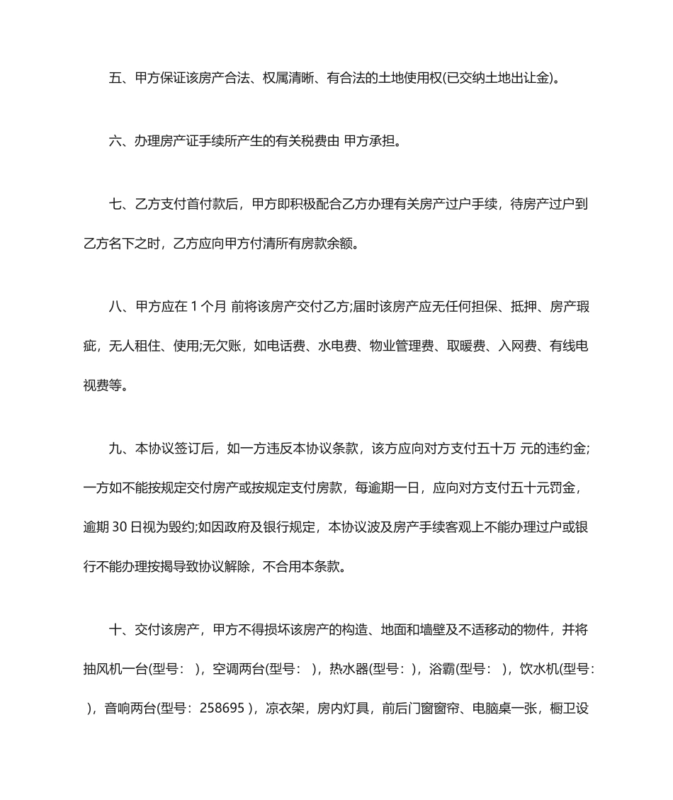 房屋买卖协议书范本房屋买卖合同协议书_第2页