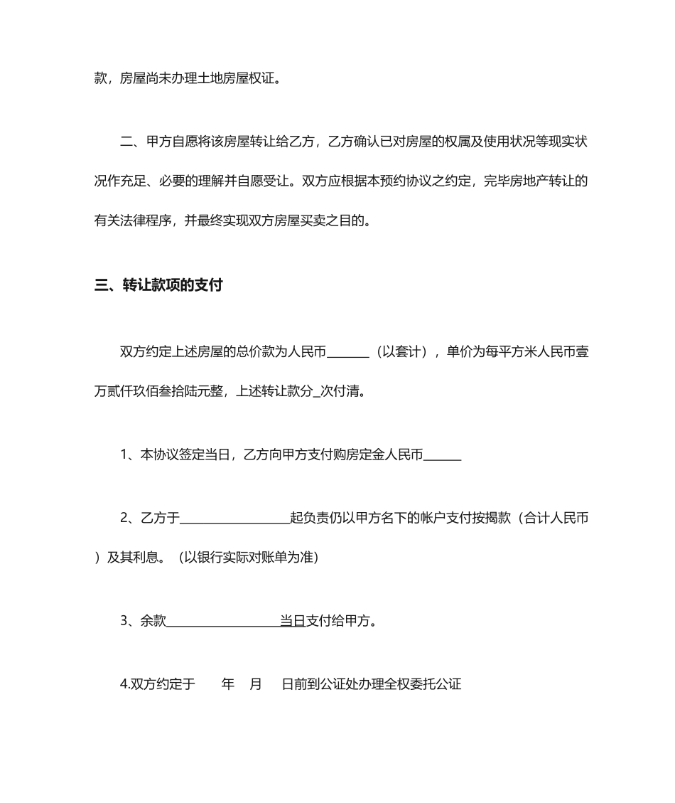 房屋买卖预约合同_第2页