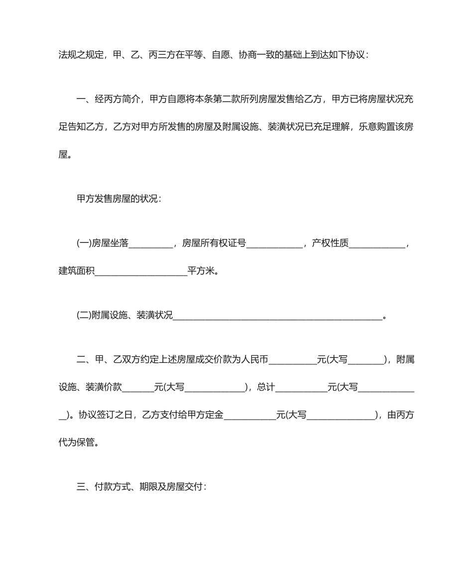 房屋买卖中介合同_第2页