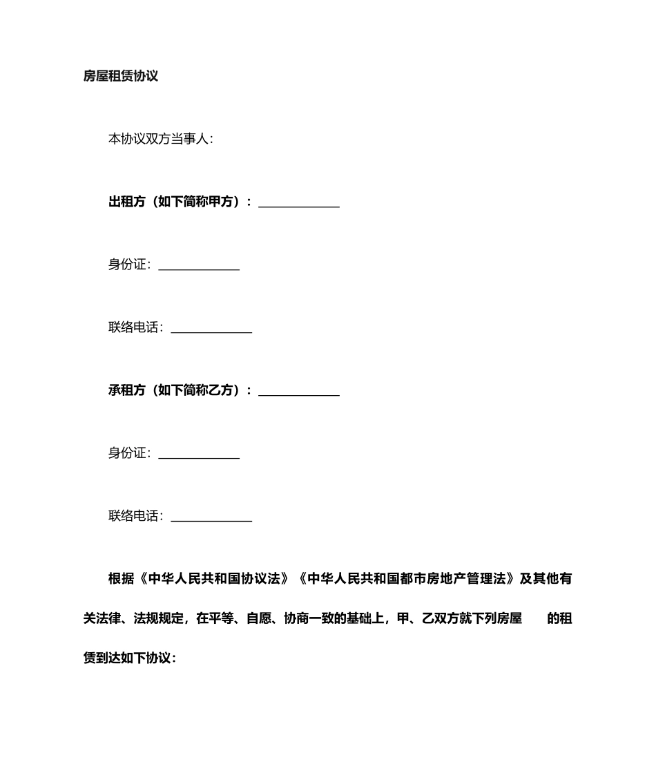 房屋商铺租赁合同范本_第1页