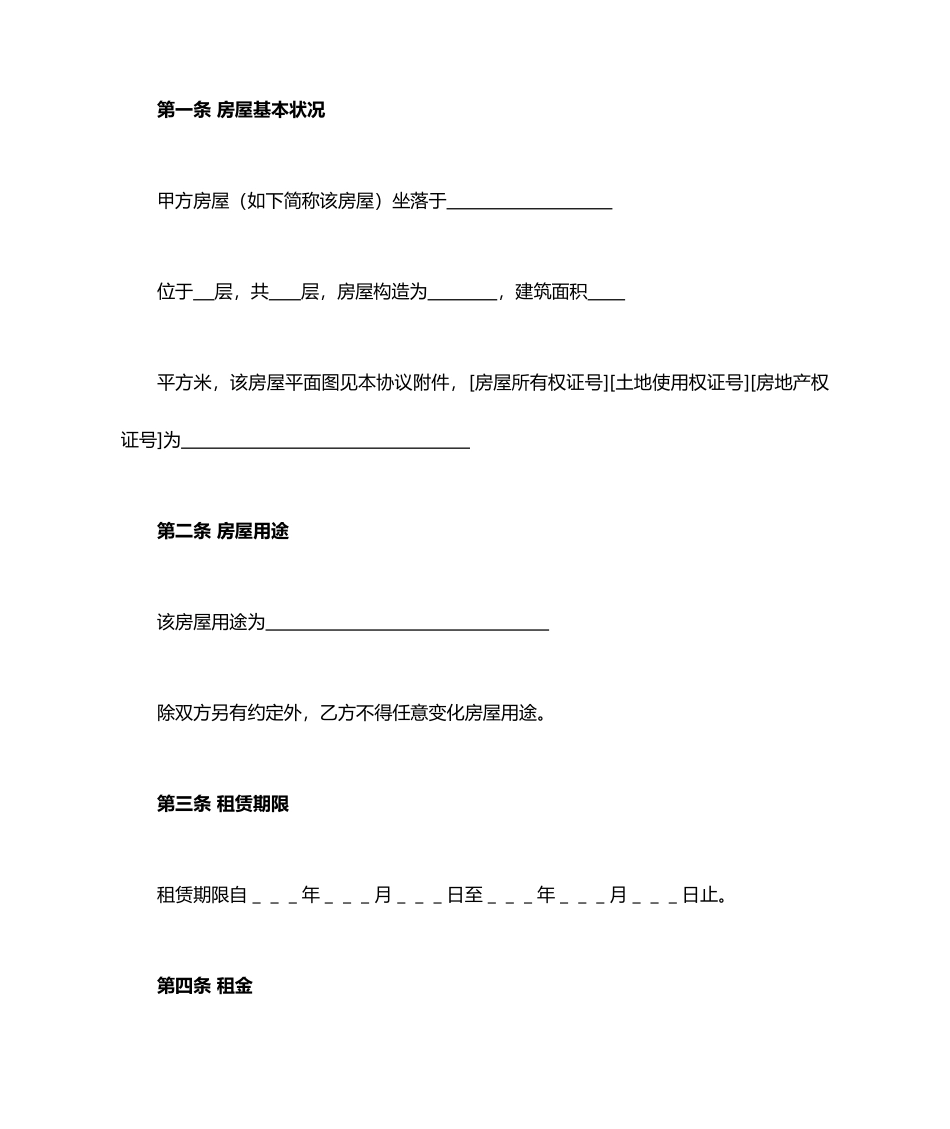 房屋商铺租赁合同范本_第2页