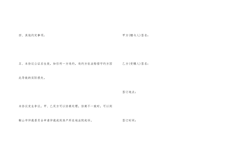 房屋无偿赠与合同书_第2页