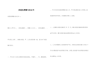 房屋无偿赠与合同书