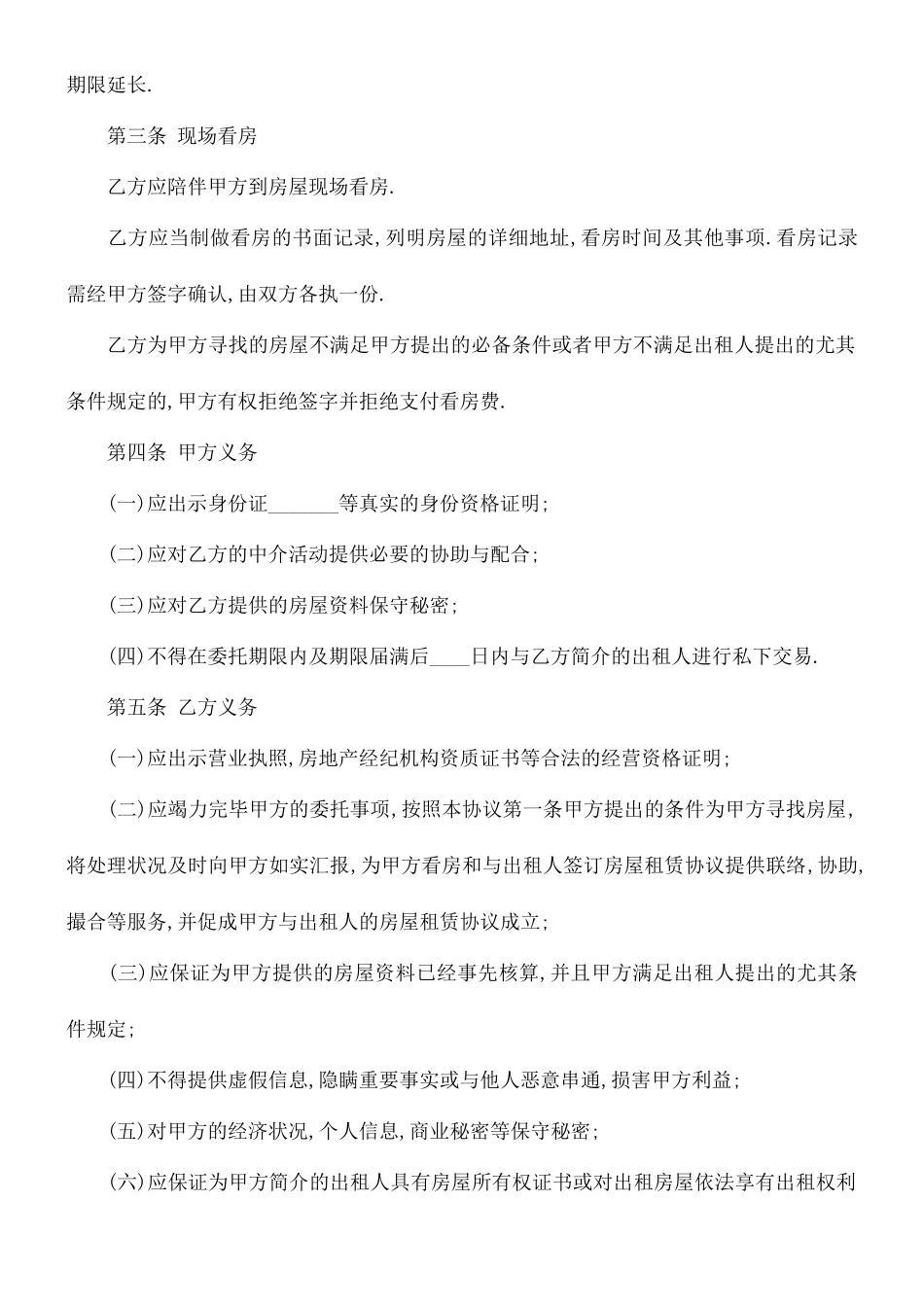 房屋中介服务合同_第2页