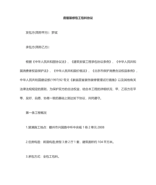 房屋装修包工包料合同