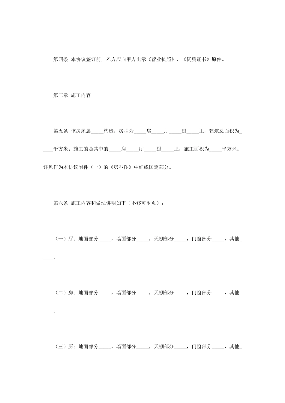 房屋装修标准的合同范本_第2页