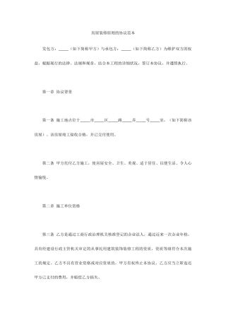 房屋装修标准的合同范本