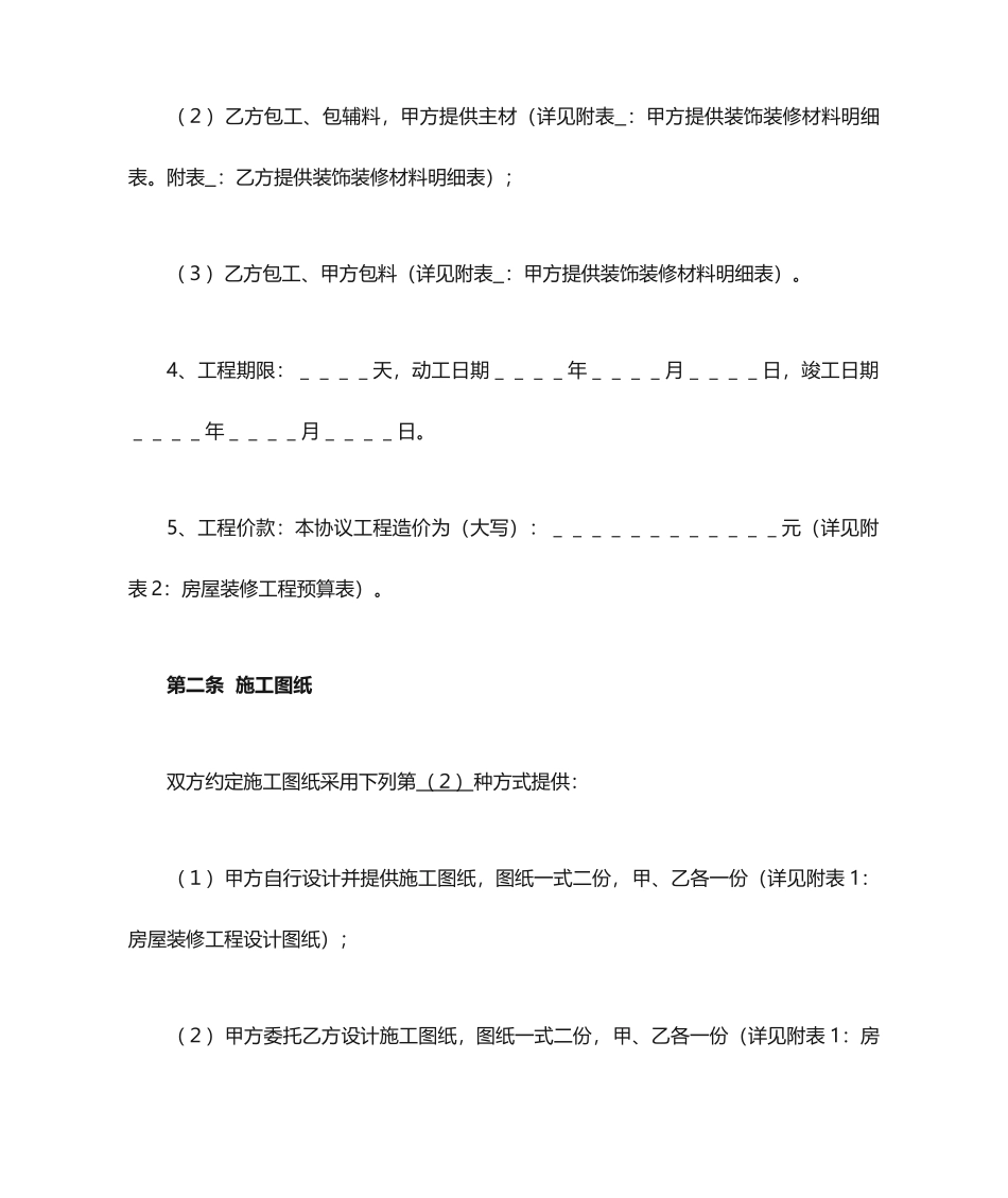 房屋装修承揽合同_第2页