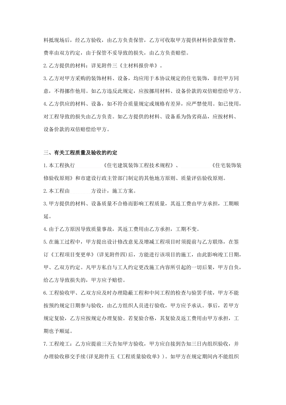 房屋装修合同 (3)_第2页