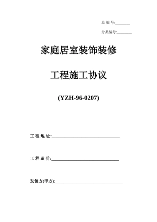 房屋装修合同标准模板