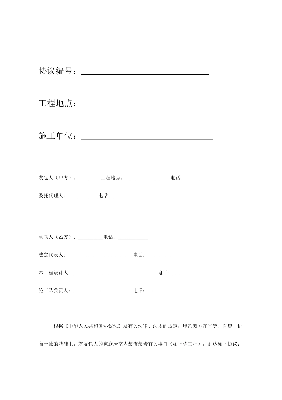 房屋装修合同范文 (3)_第2页