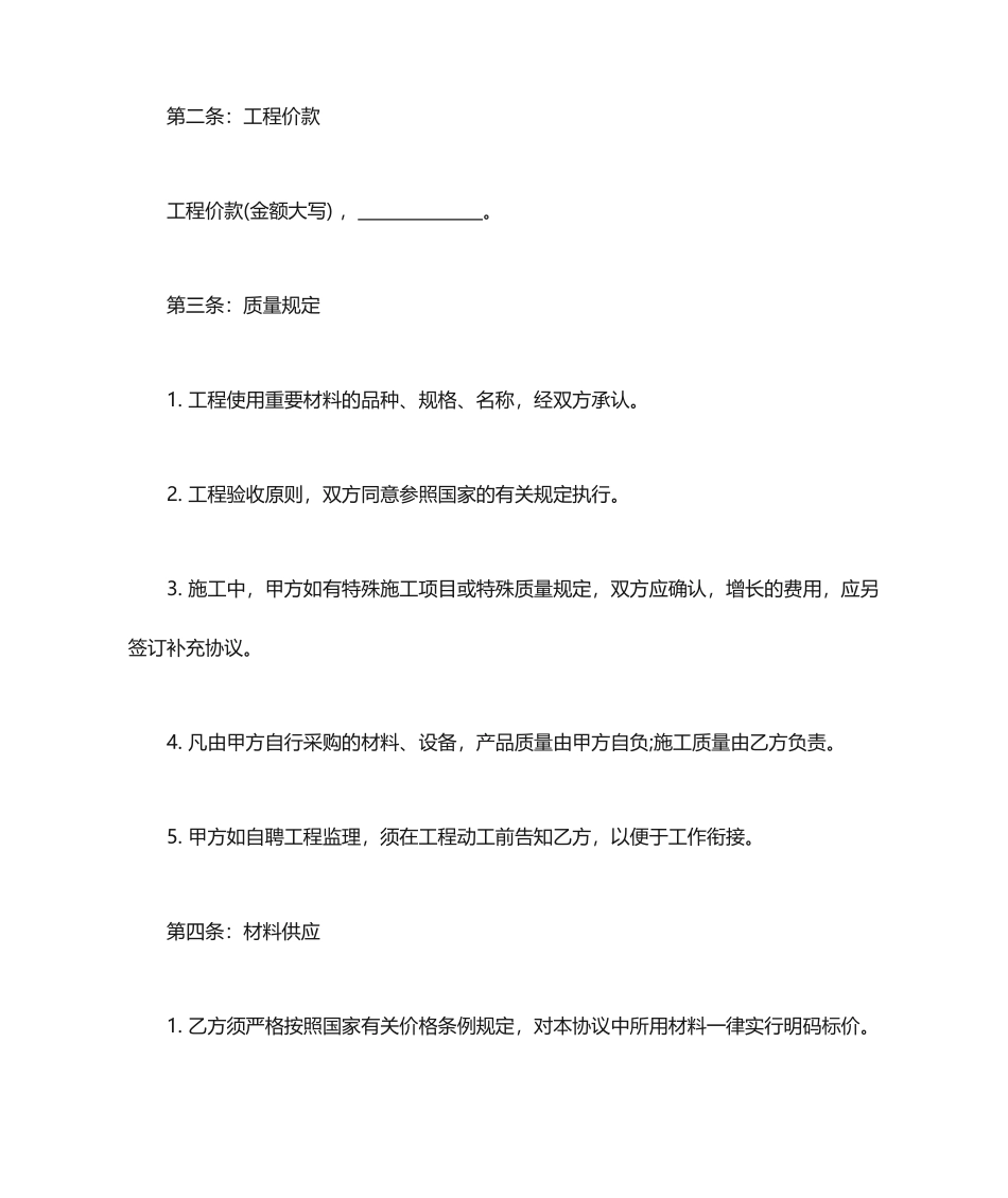 房屋装修合同经典版_第2页