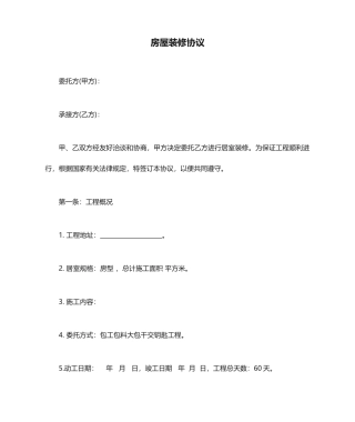 房屋装修合同经典版