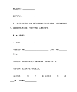 房屋装修合同装修贷款专用
