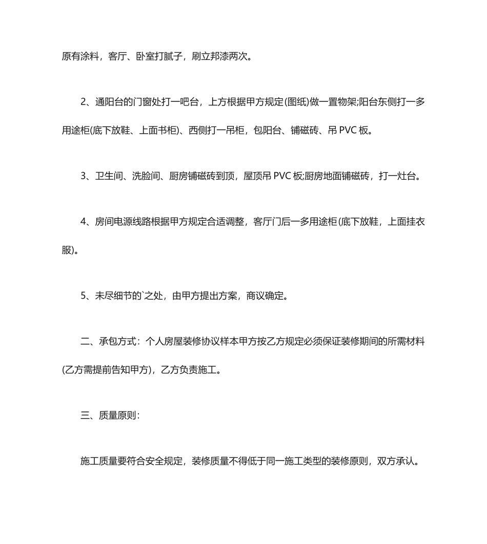 房屋装修装饰合同_第2页