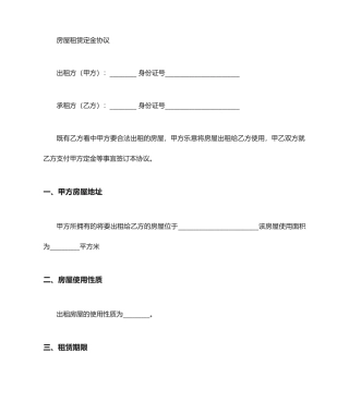 房屋租赁定金合同