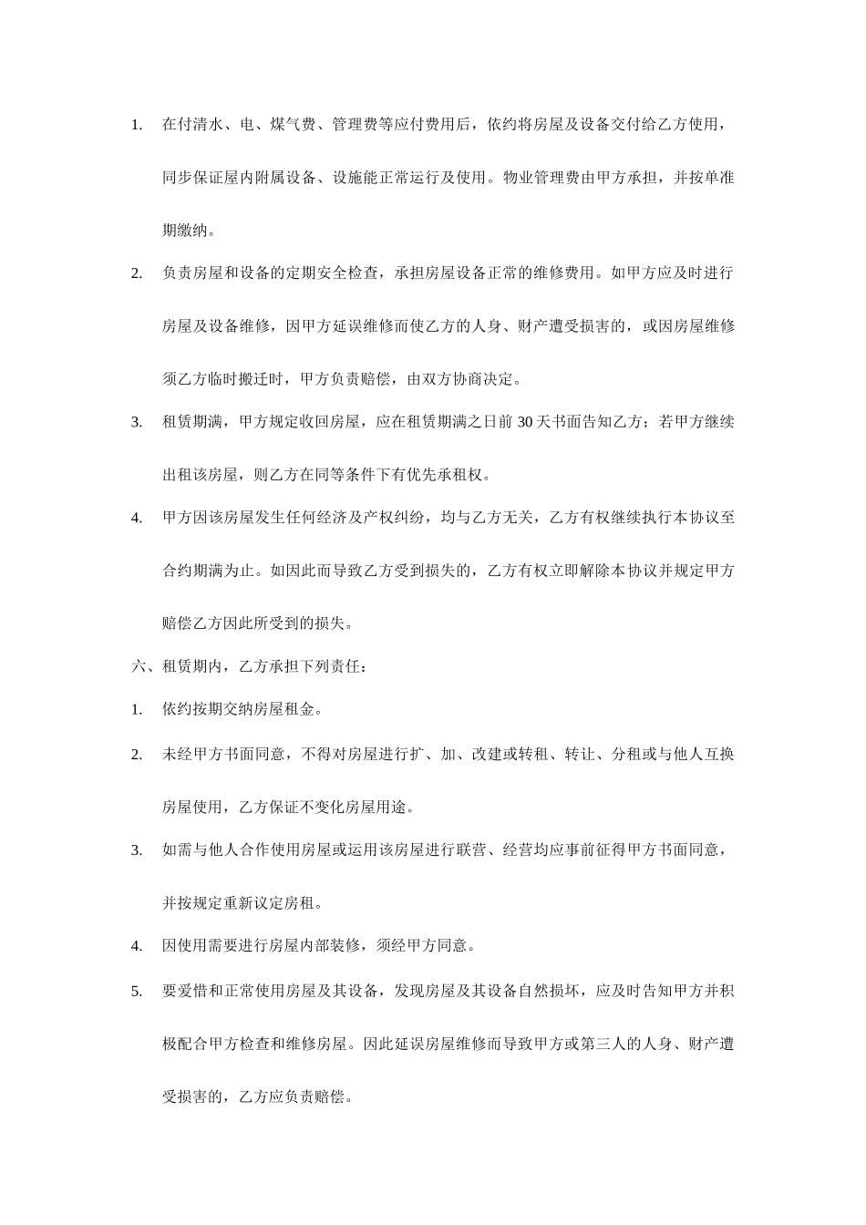 房屋租赁合同 _房屋交接清单_租赁收据_第2页