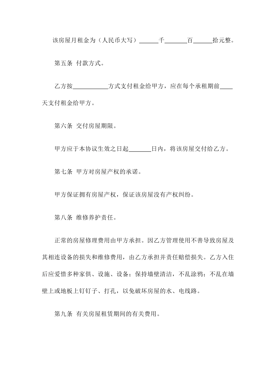 房屋租赁合同 房东版 _第2页