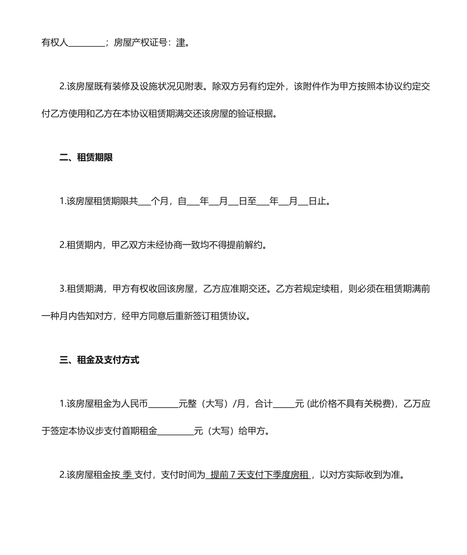 房屋租赁合同,续租_第2页